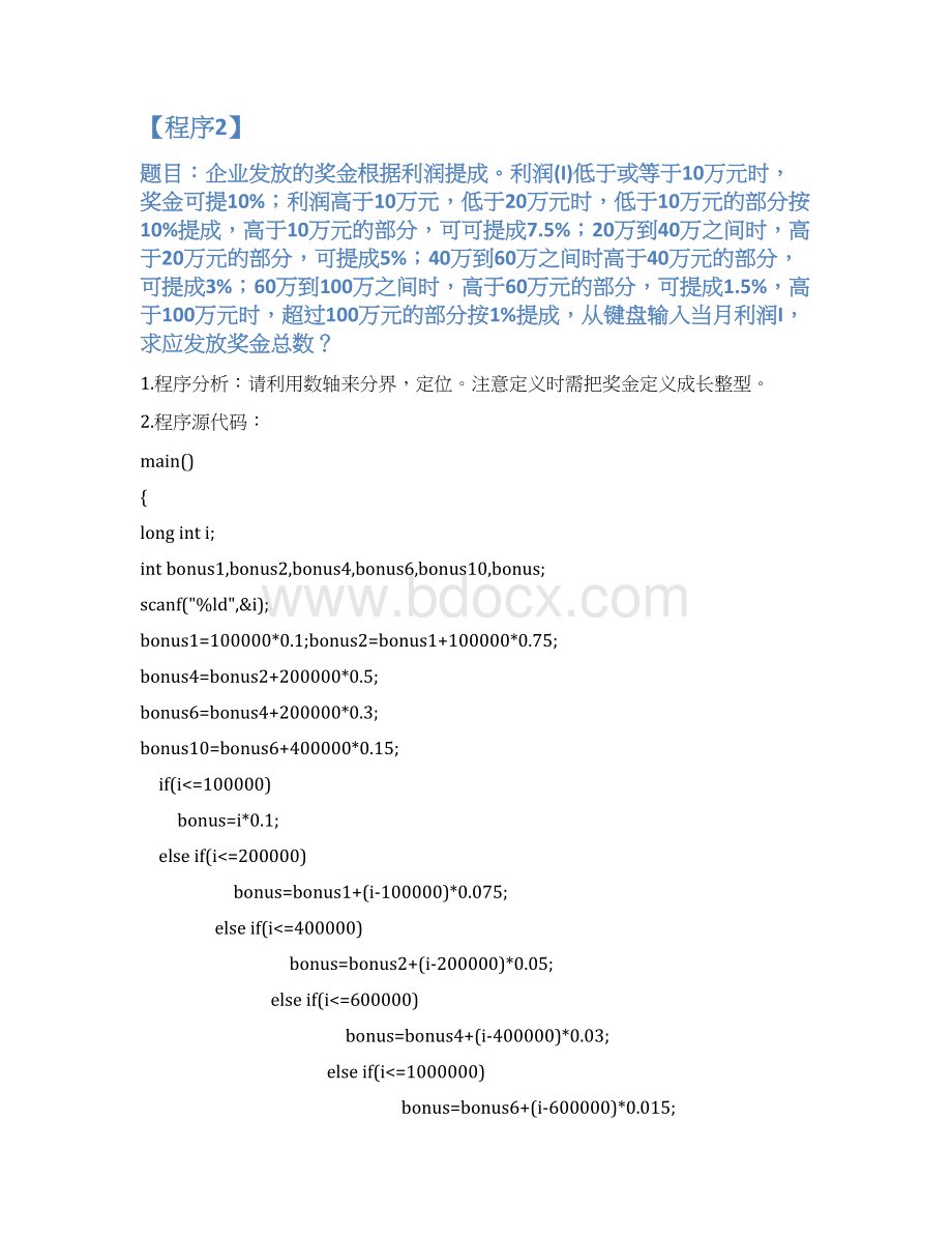 最新版c语言经典习题100例Word文件下载.docx_第2页