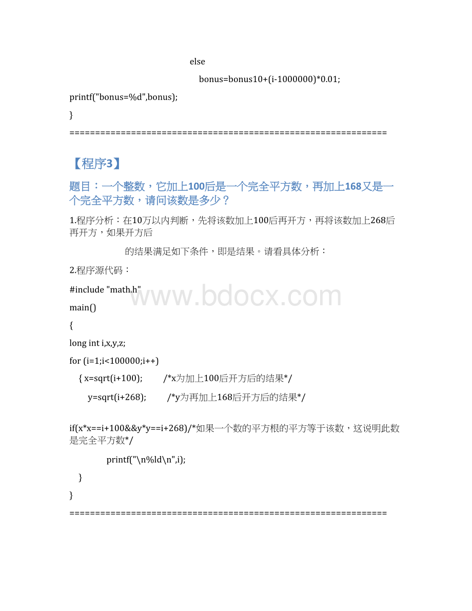 最新版c语言经典习题100例.docx_第3页