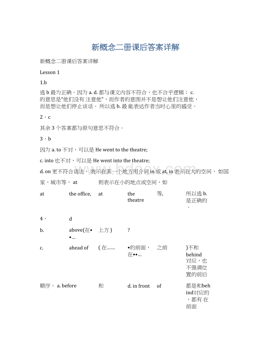 新概念二册课后答案详解文档格式.docx