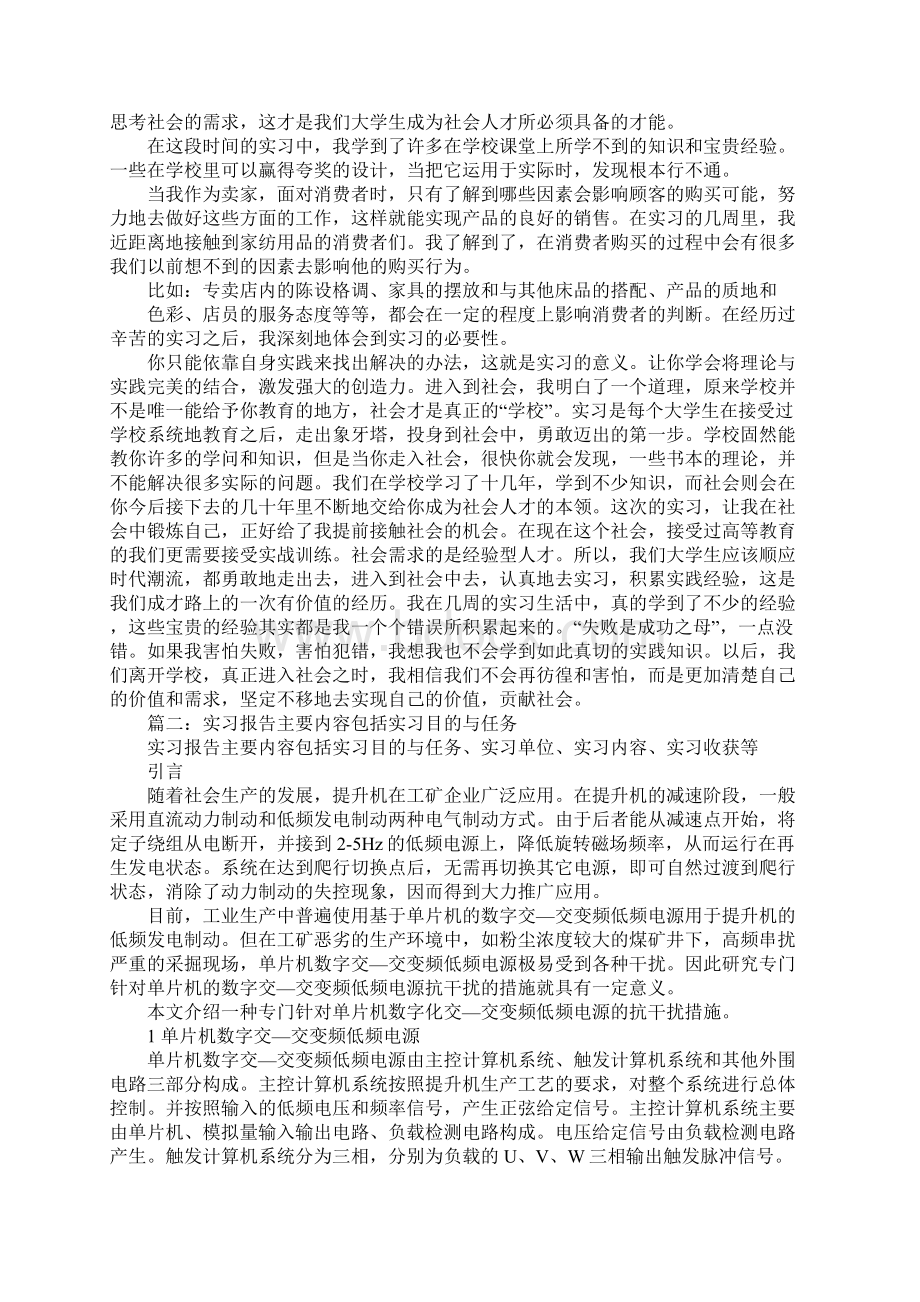 实习报告的内容Word文档下载推荐.docx_第3页