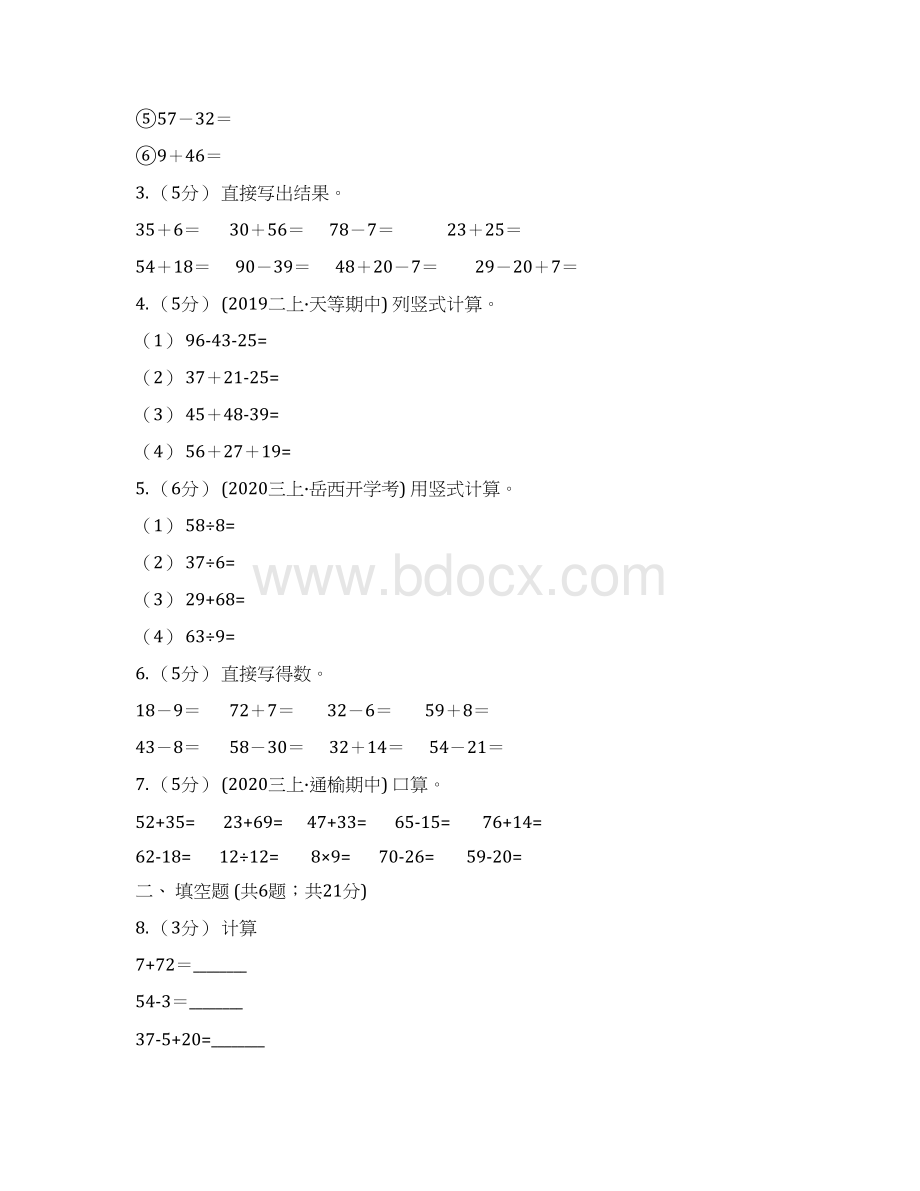 人教版小学数学二年级上册第二单元 100以内的加法和减法二 第一节 加法 同步测试A卷Word文档下载推荐.docx_第2页