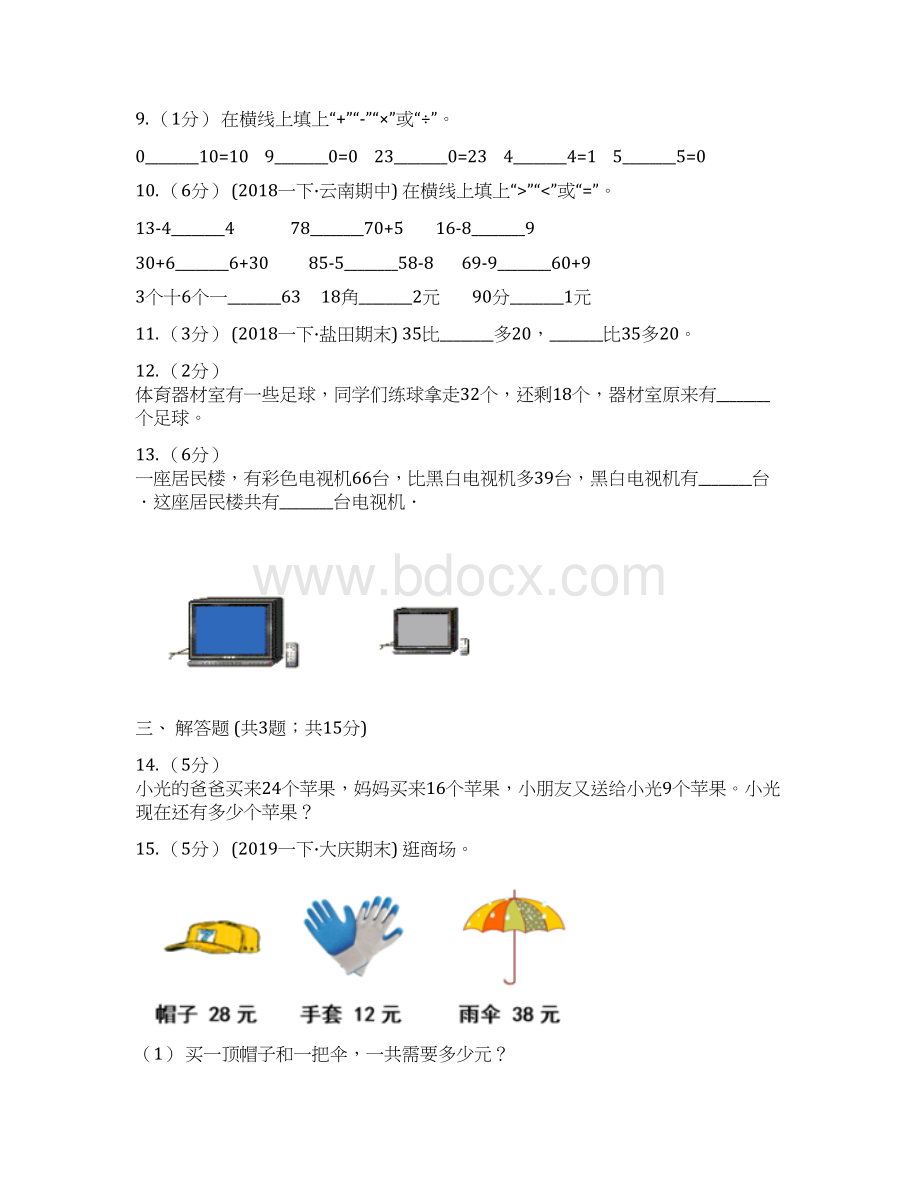 人教版小学数学二年级上册第二单元 100以内的加法和减法二 第一节 加法 同步测试A卷Word文档下载推荐.docx_第3页