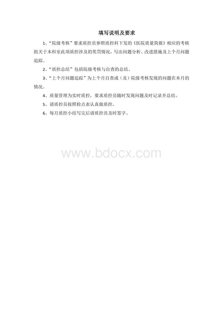 室内室间质控员工作记录本_精品文档.docx_第2页