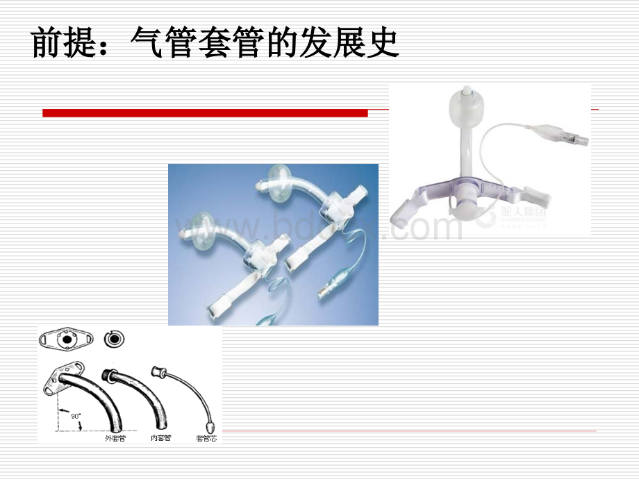 气管切开患者的护理.ppt_第3页