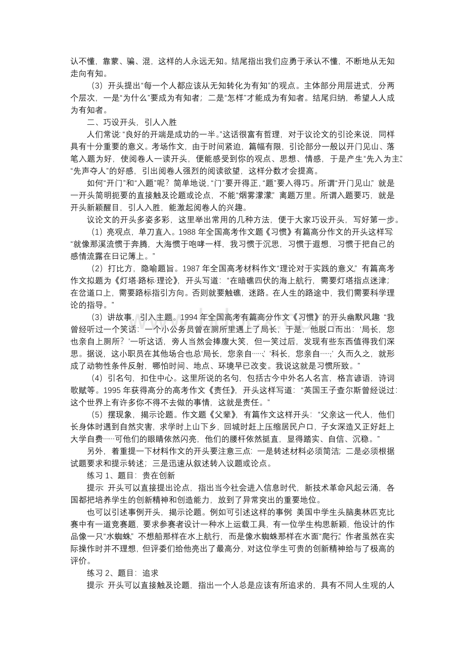 高考议论文的布局技巧Word格式.docx_第2页