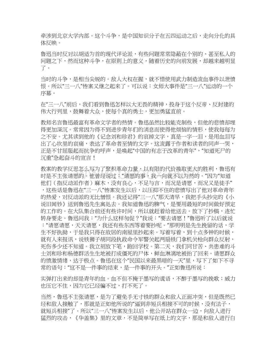 教育资料女师大风潮与三一八惨案学习精品.docx_第3页