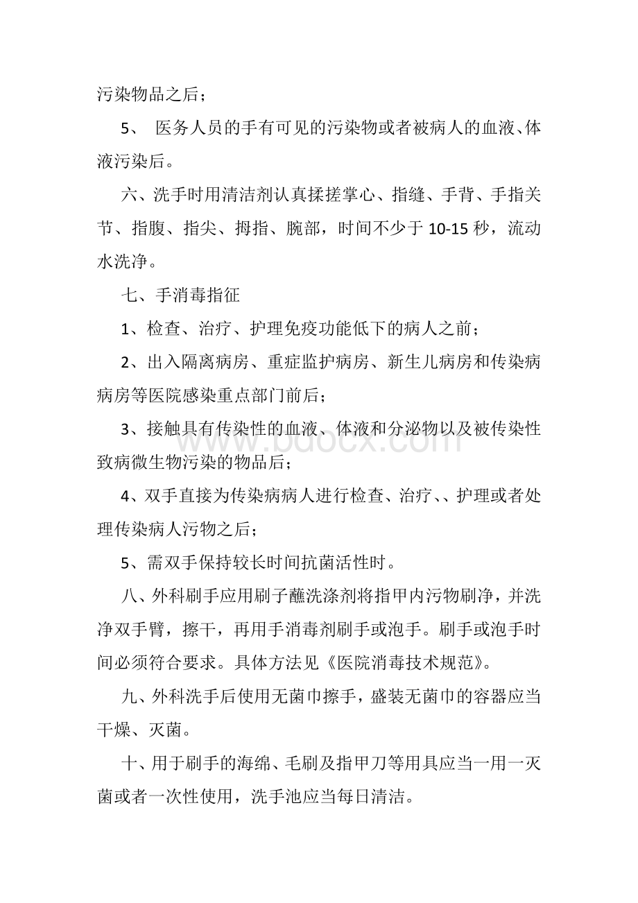 医院医务人员手卫生管理制度.docx_第2页