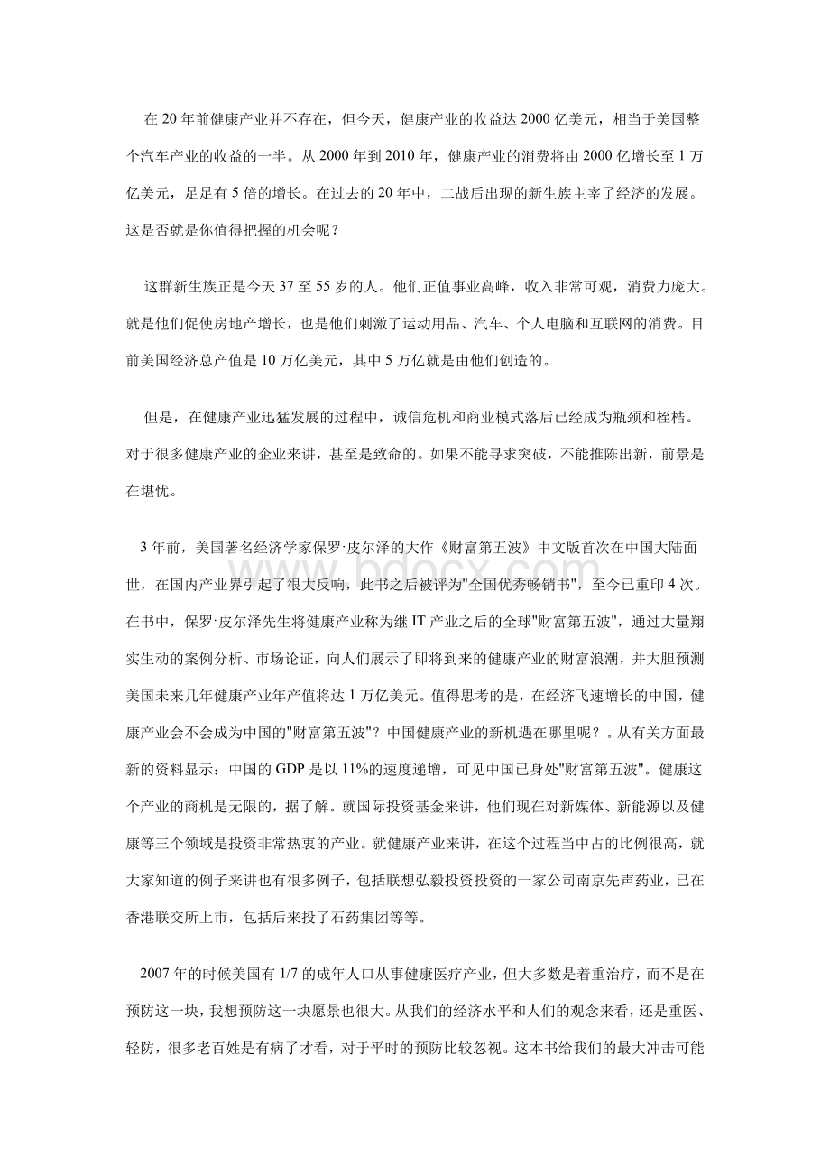 中国健康产业现状分析_精品文档.doc_第3页