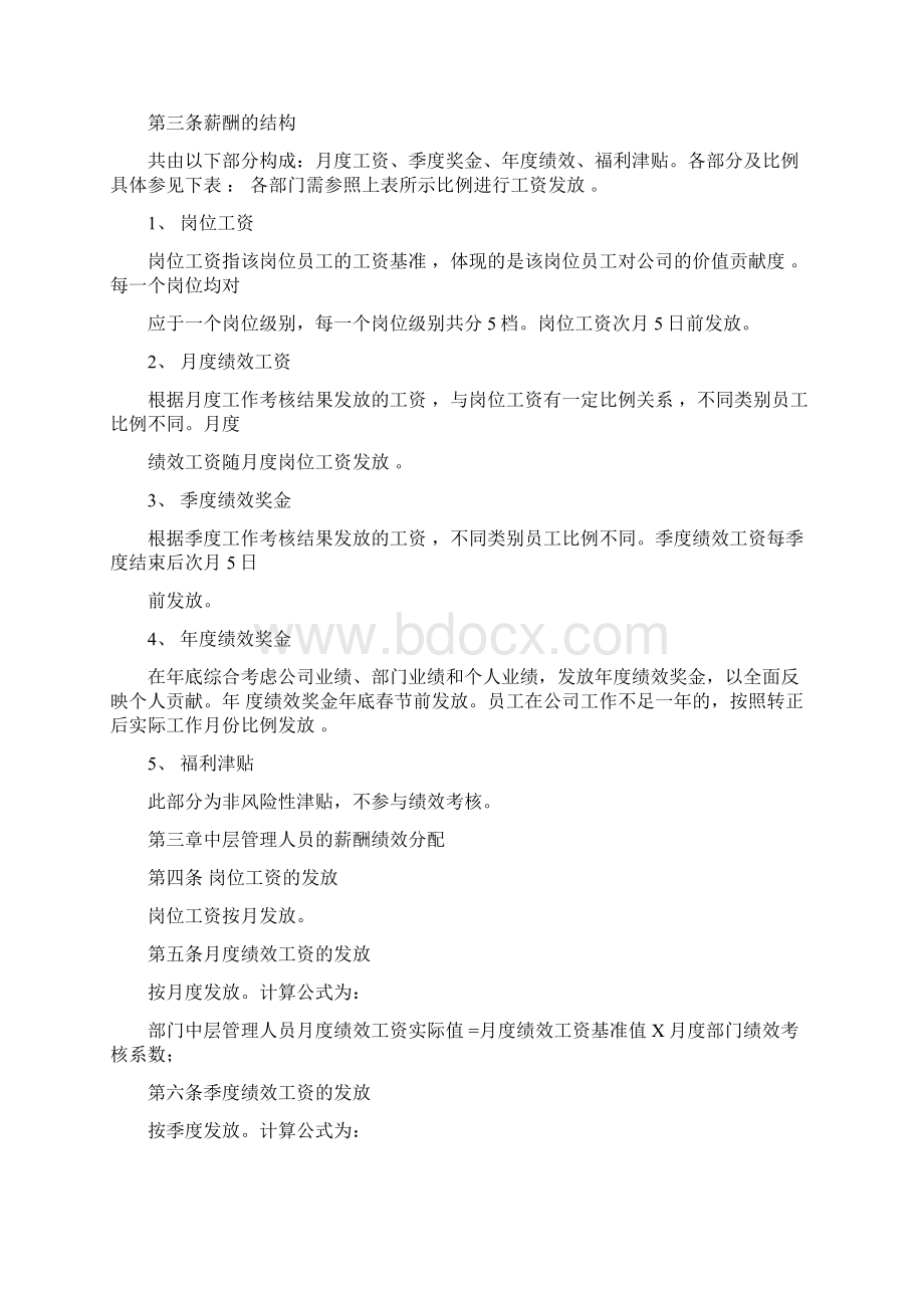 学而思教育薪酬绩效管理制度汇编全Word文档格式.docx_第2页