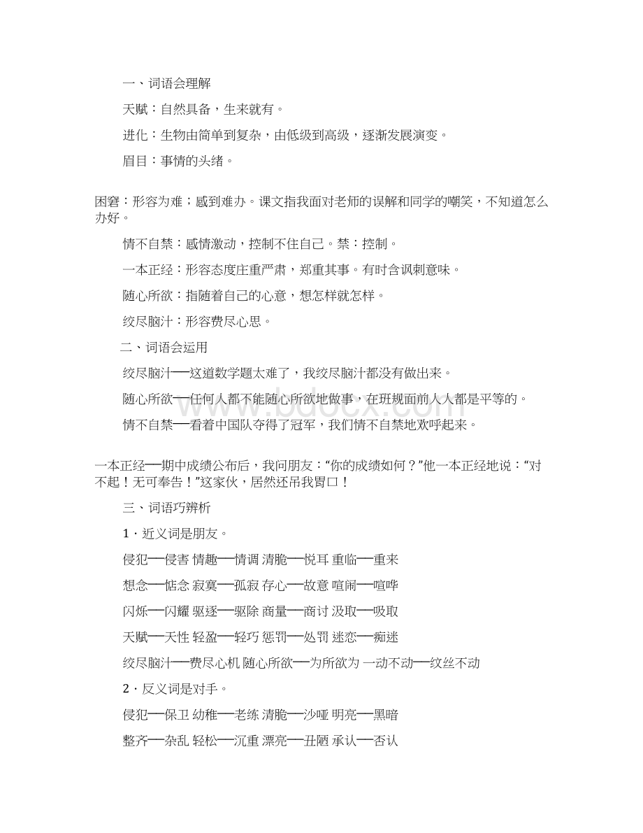 小学六年级语文易错题总结Word文档格式.docx_第2页