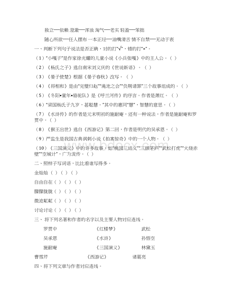 小学六年级语文易错题总结Word文档格式.docx_第3页