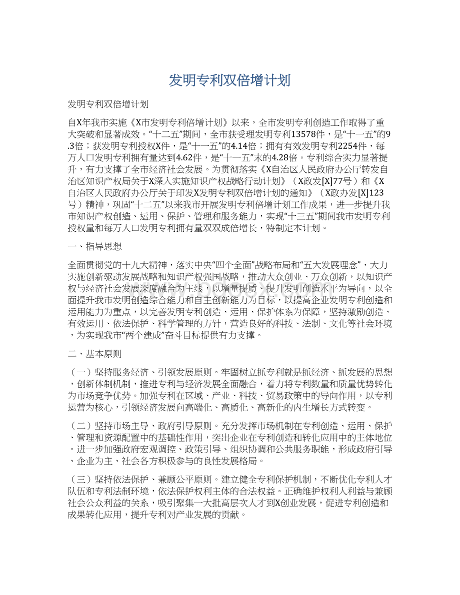 发明专利双倍增计划.docx_第1页