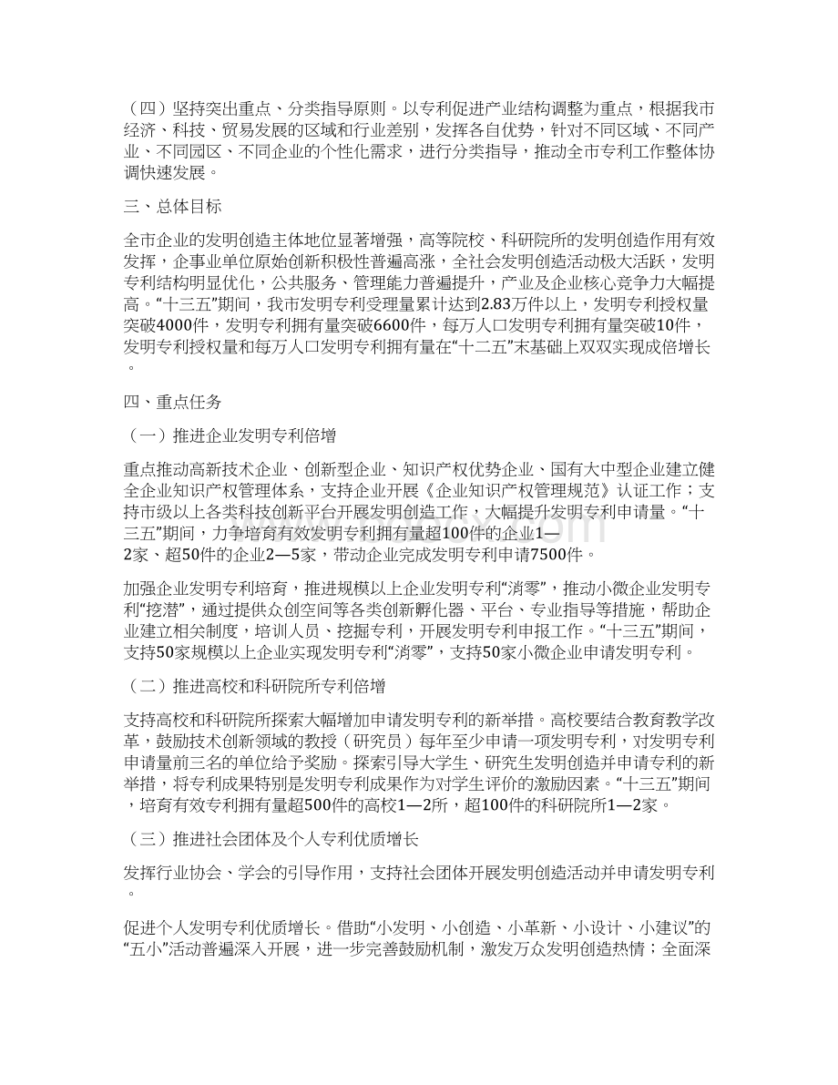 发明专利双倍增计划.docx_第2页