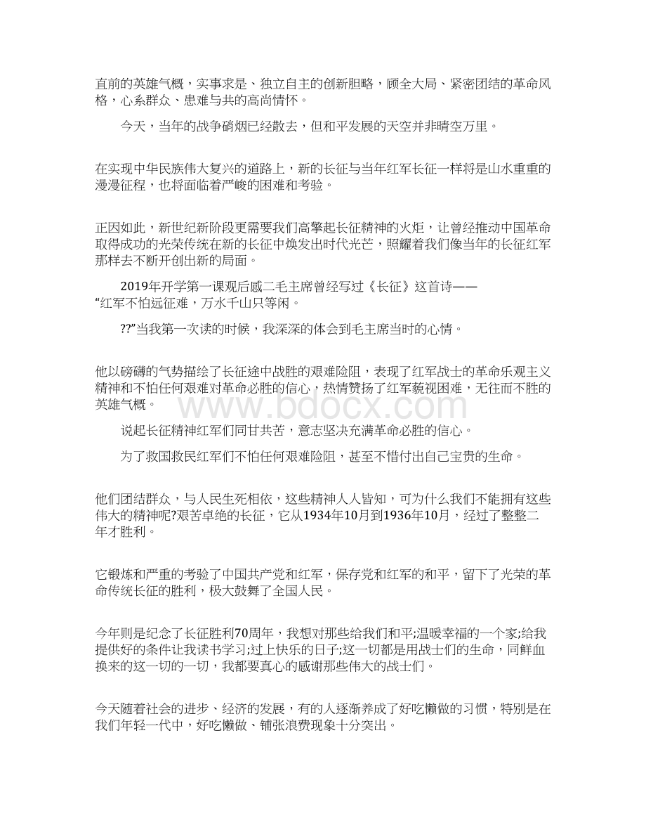 观后感观后感 精品Word文档格式.docx_第2页