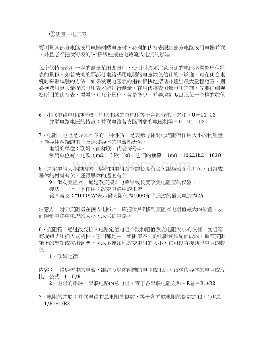 人教版初三物理上册知识点总结Word格式文档下载.docx_第3页