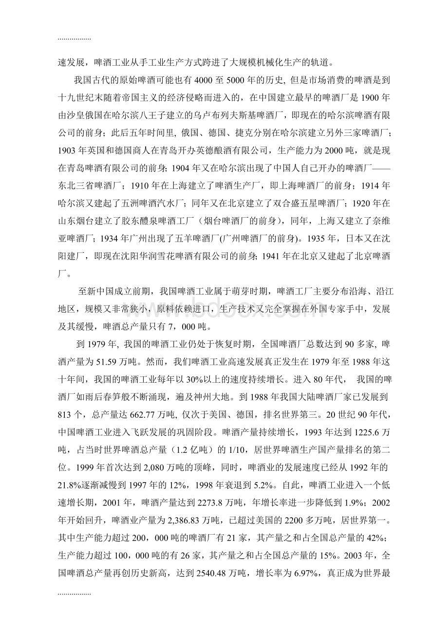 (整理)啤酒分类及生产工艺流程Word格式.doc_第2页