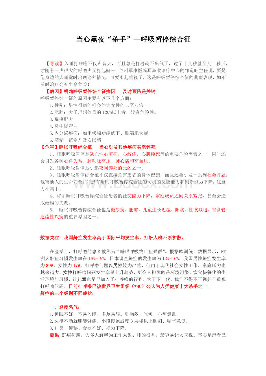 呼吸暂停综合征Word文件下载.docx