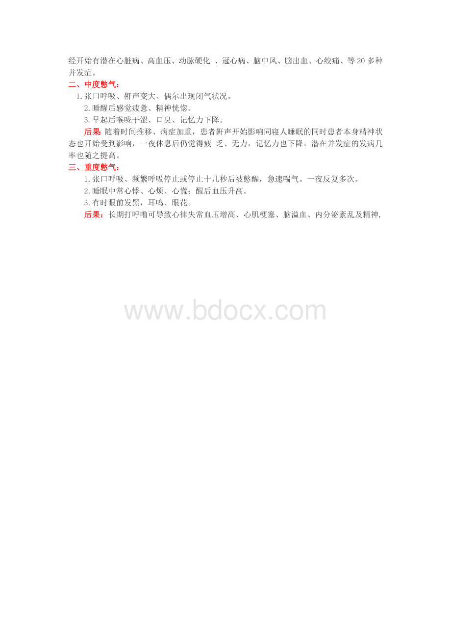 呼吸暂停综合征.docx_第2页