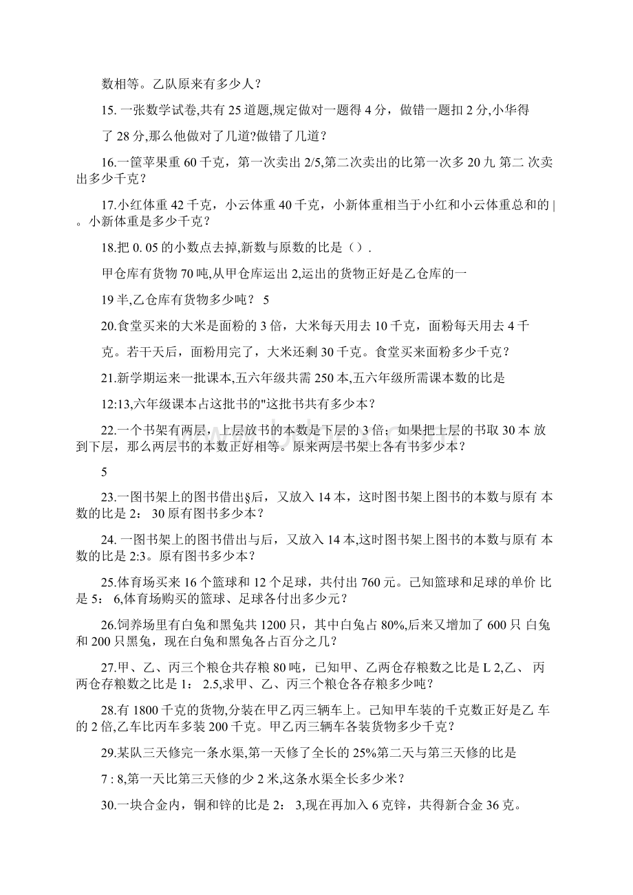 六年级应用题难题训练20文档格式.docx_第2页