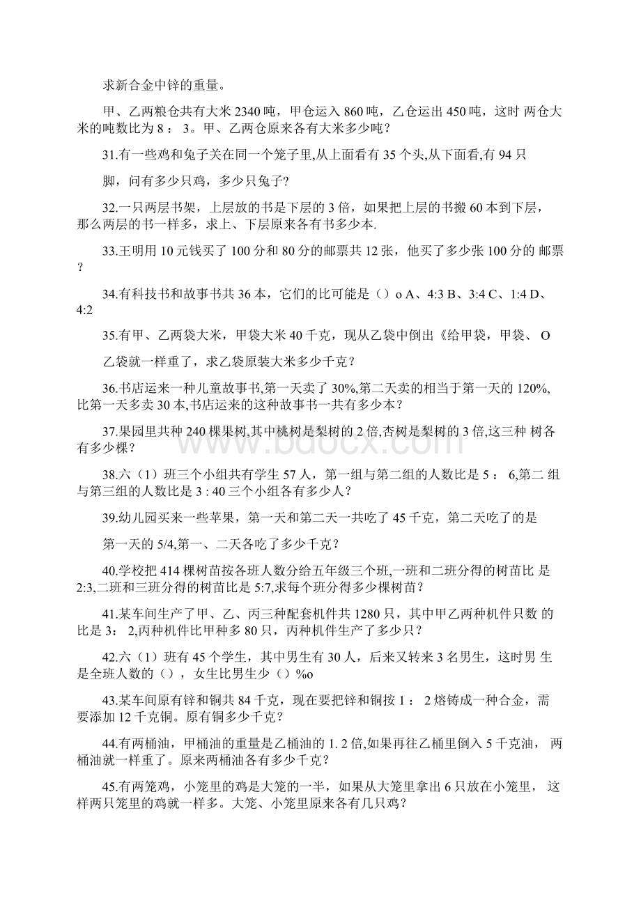 六年级应用题难题训练20文档格式.docx_第3页