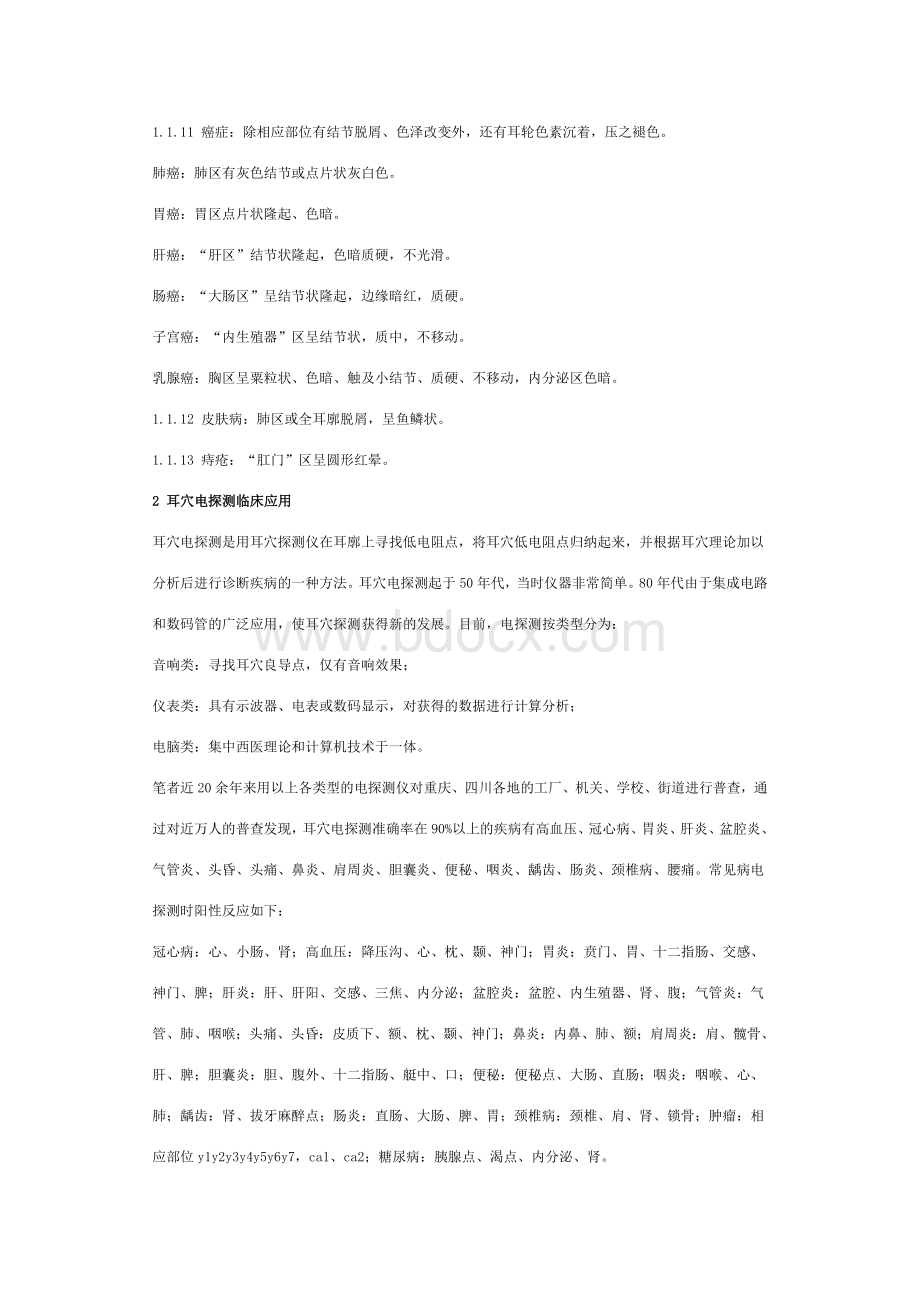 耳廓诊断的临床应用_精品文档Word格式.doc_第3页