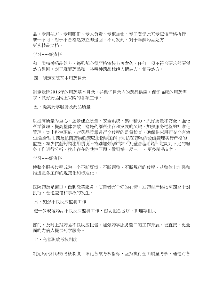 药店年工作计划学习资料.docx_第2页