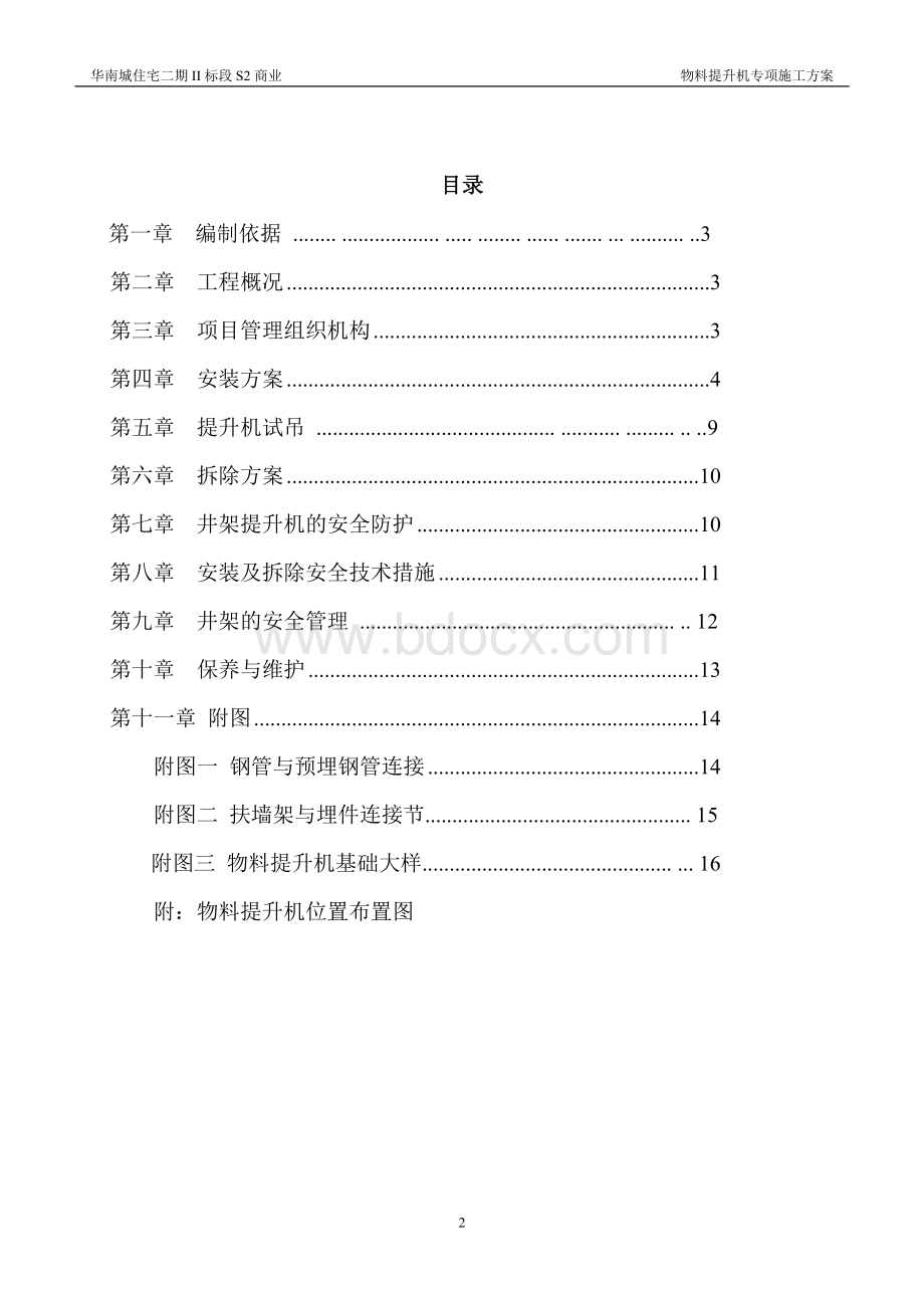 物料提升机施工方案.doc_第2页