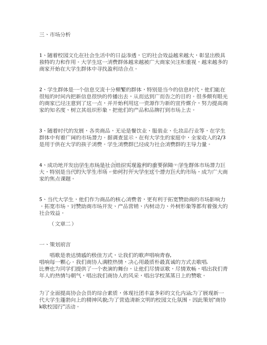 校园歌手大赛活动策划方案模板Word文档下载推荐.docx_第2页