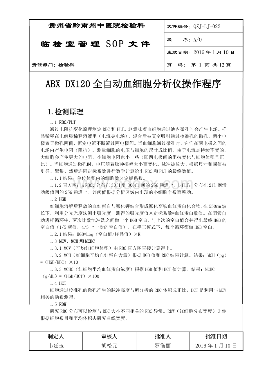 22ABXDX五分类血细胞分析仪操作保养规程_精品文档.doc_第1页