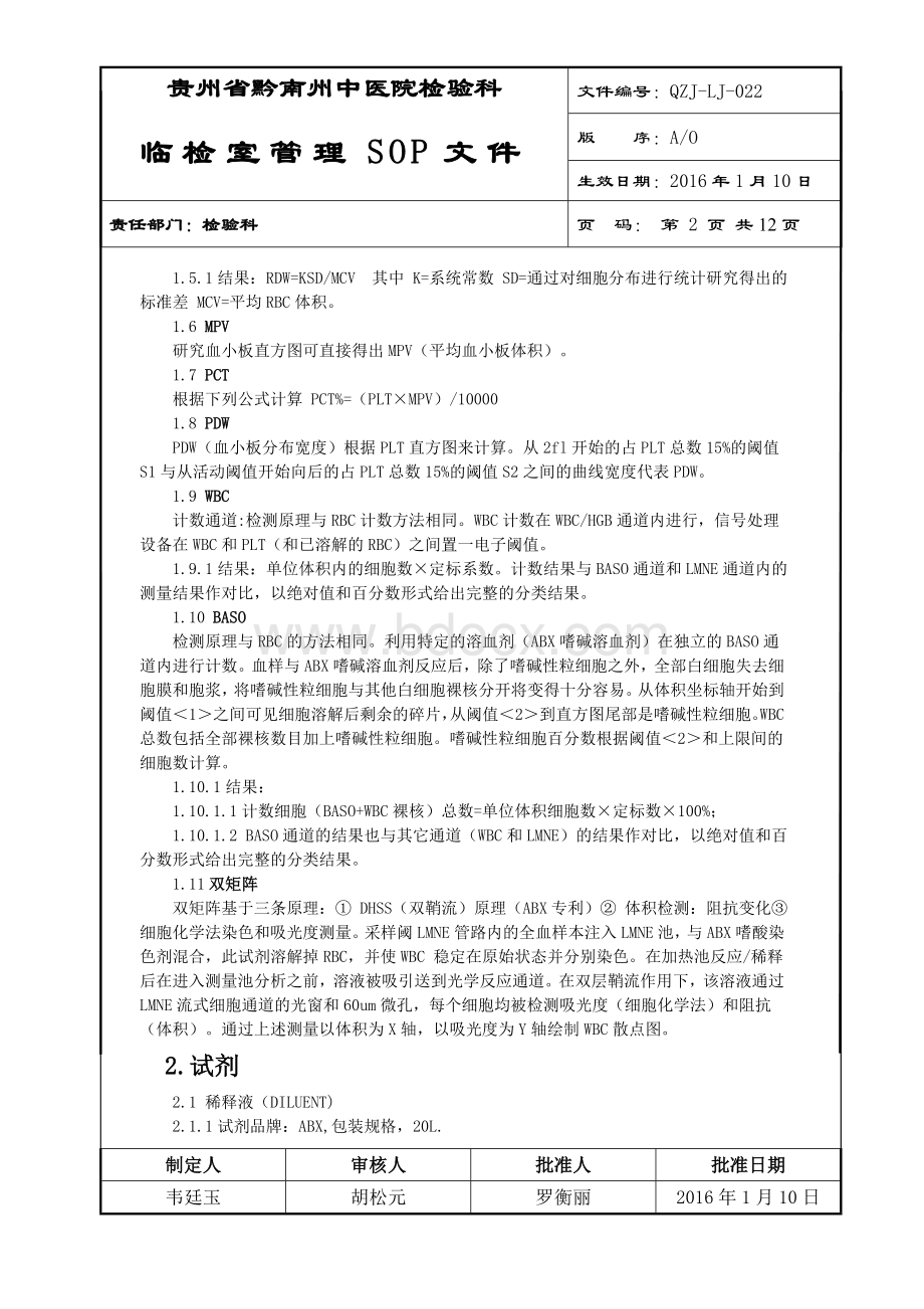 22ABXDX五分类血细胞分析仪操作保养规程_精品文档.doc_第2页