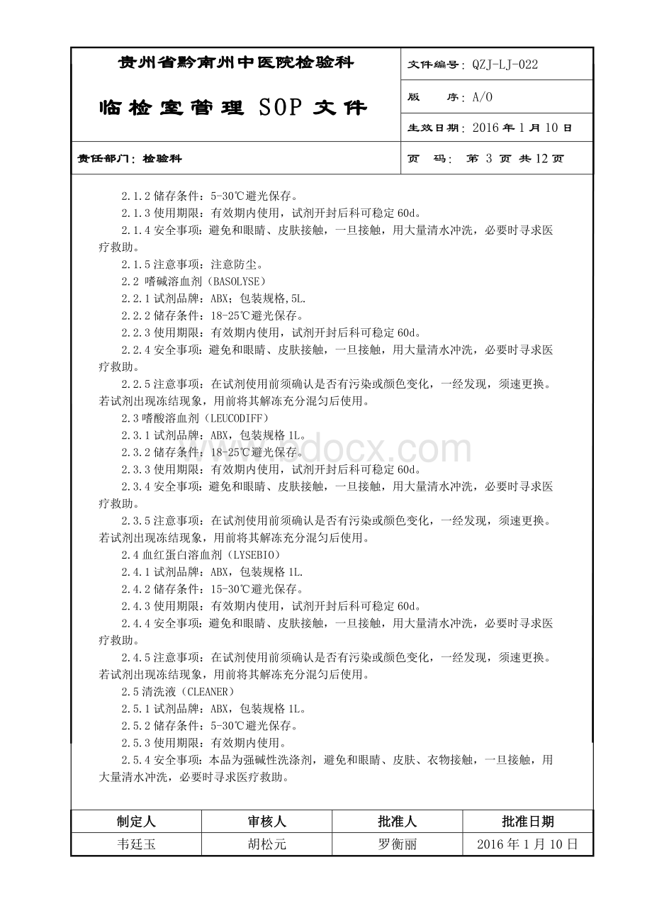 22ABXDX五分类血细胞分析仪操作保养规程_精品文档.doc_第3页