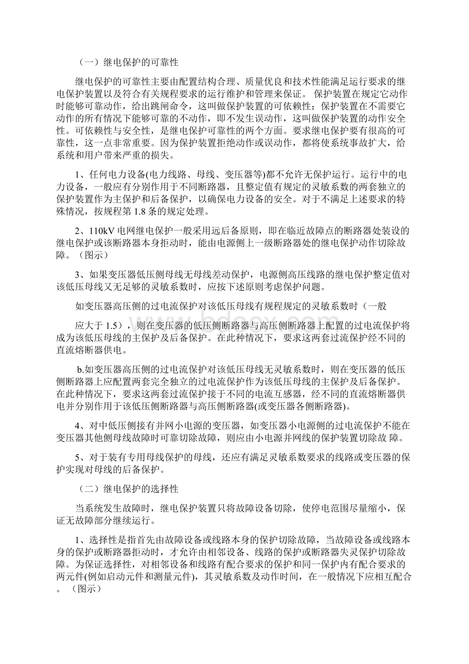 110kv电网继电保护整定规程.docx_第2页