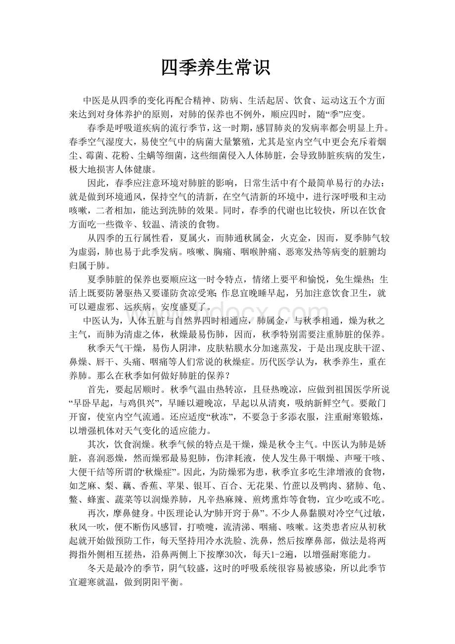 中医药养生保健知识资料包_精品文档.doc_第1页