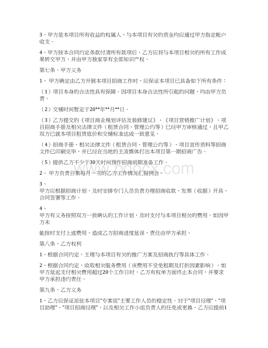 最新推荐诚招代理商广告word范文 10页Word文档格式.docx_第3页