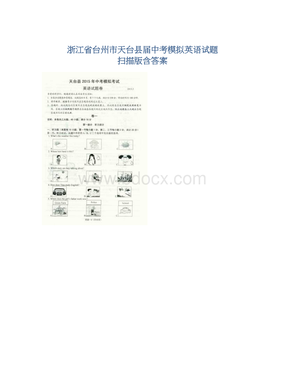 浙江省台州市天台县届中考模拟英语试题 扫描版含答案.docx_第1页