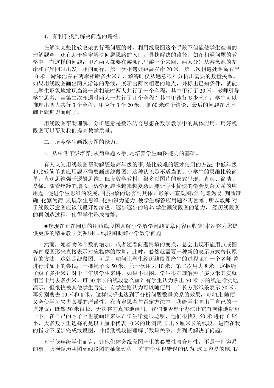 用画线段图助解小学数学问题.docx_第3页