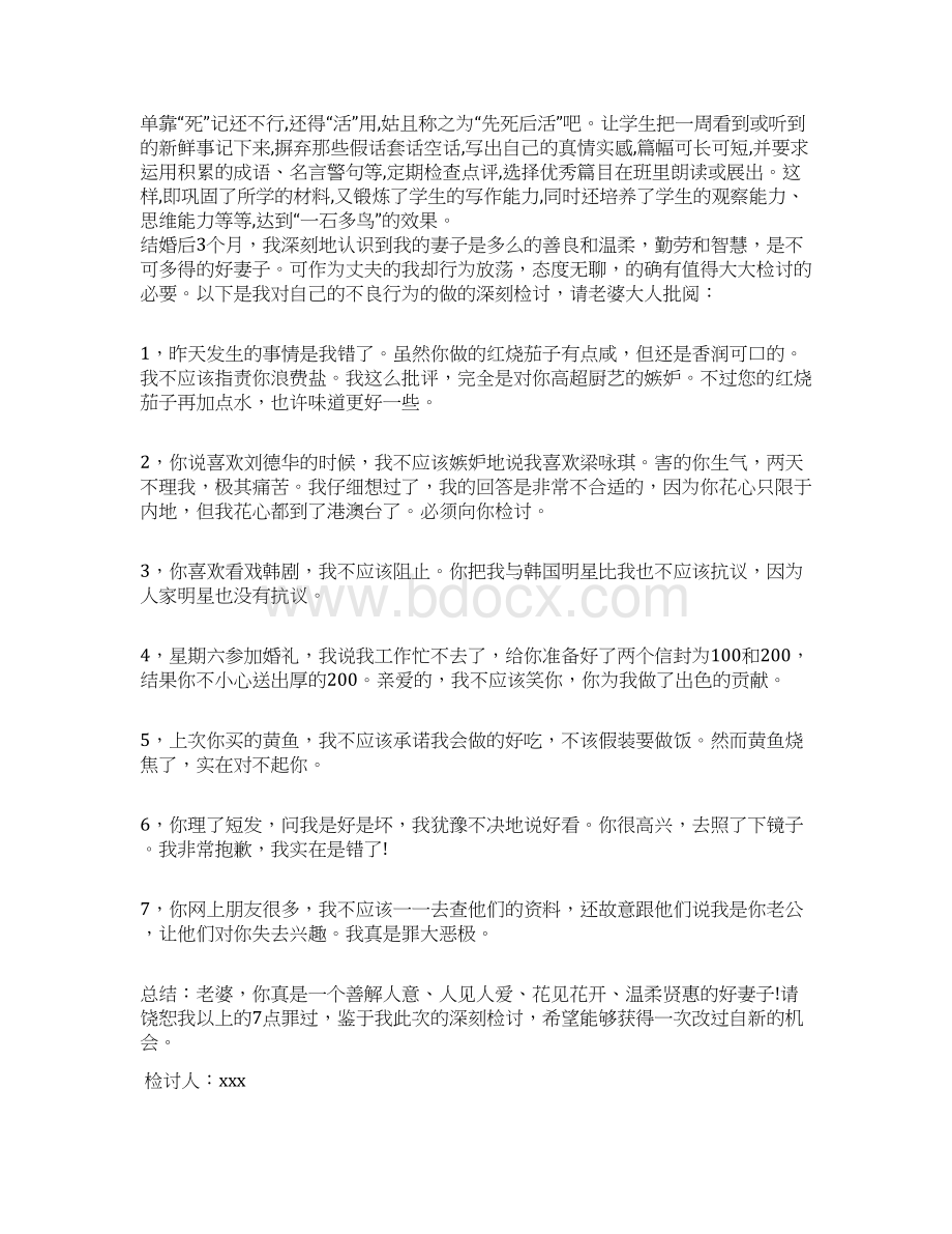 向老婆道歉检讨书范文资料文档格式.docx_第2页