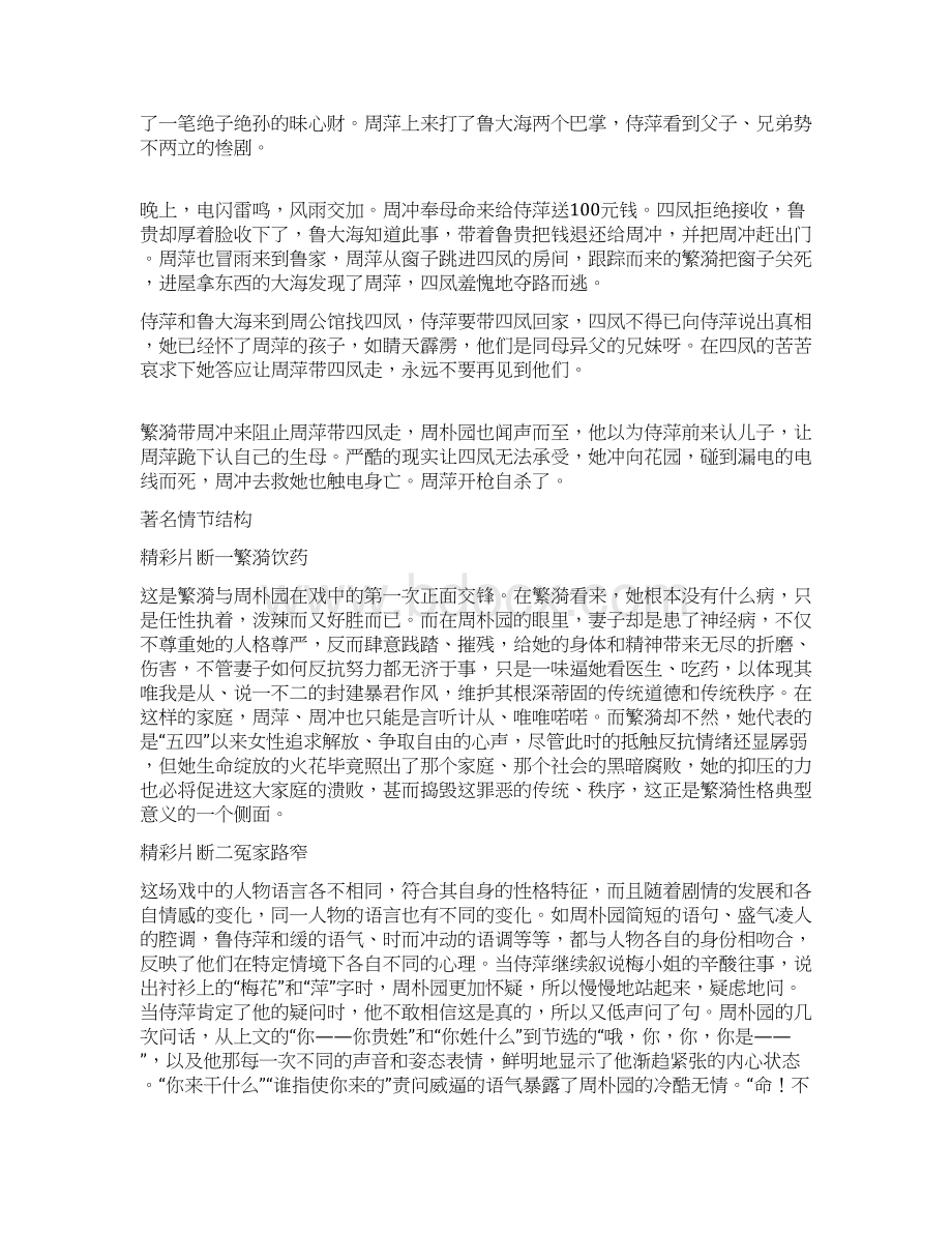 《雷雨》专题讲解.docx_第2页