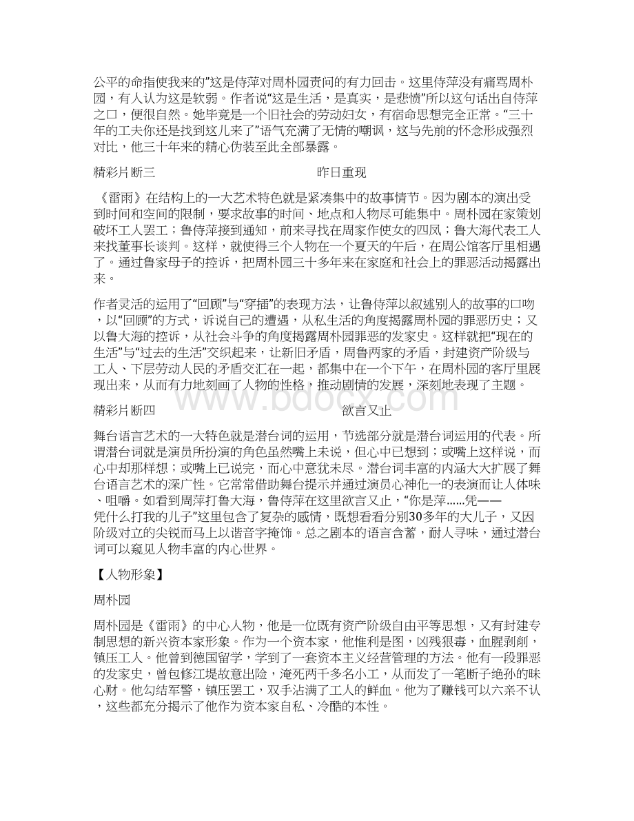 《雷雨》专题讲解Word下载.docx_第3页