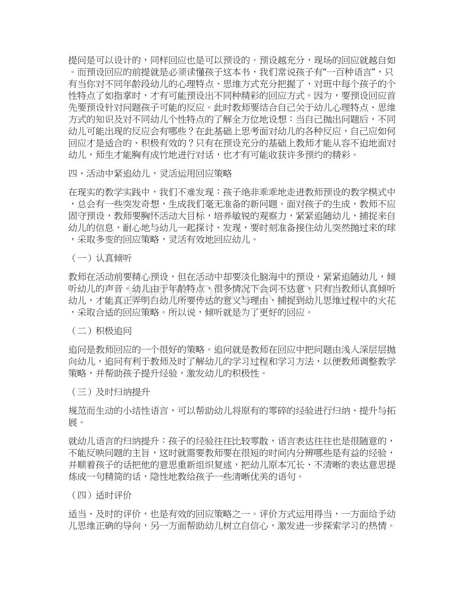 幼儿教育论文三篇Word下载.docx_第2页