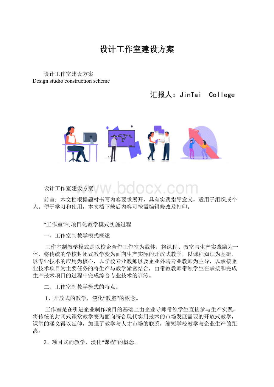 设计工作室建设方案Word格式.docx