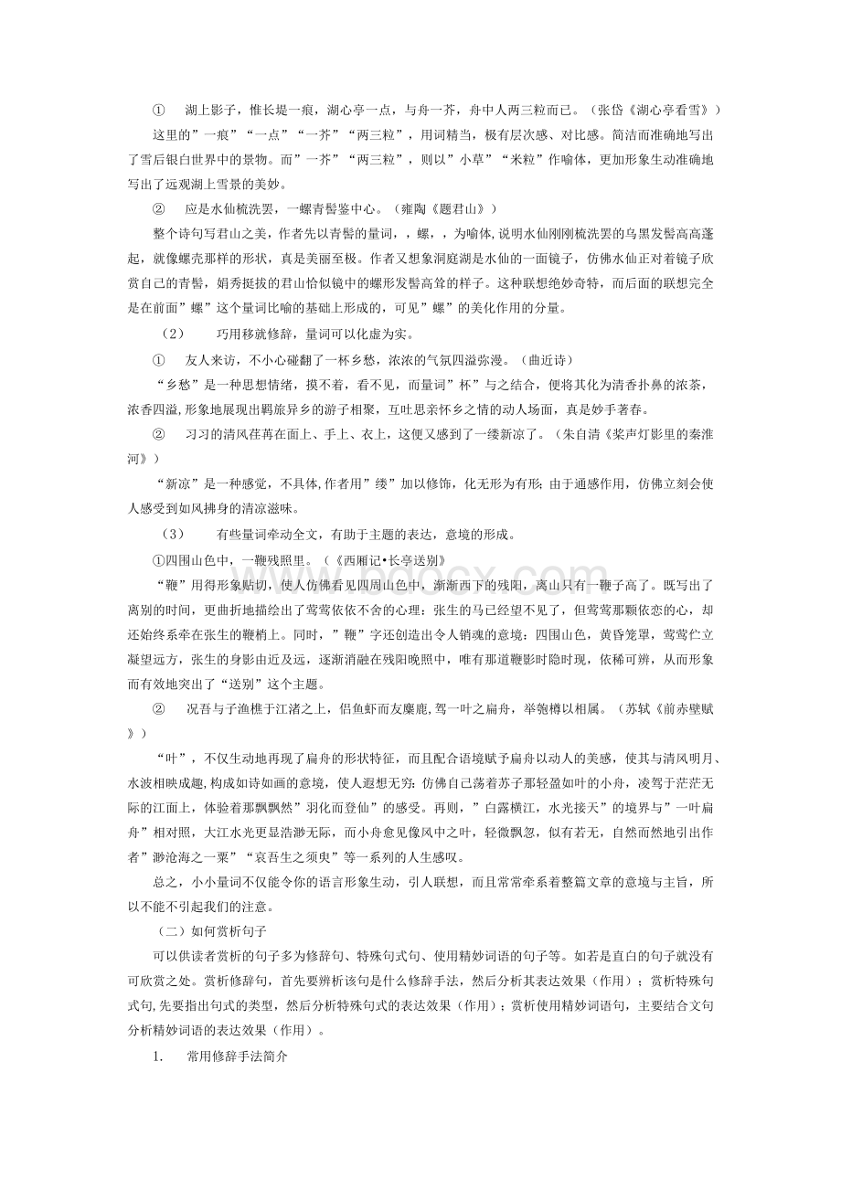 第三章文本阅读应用指要.docx_第3页