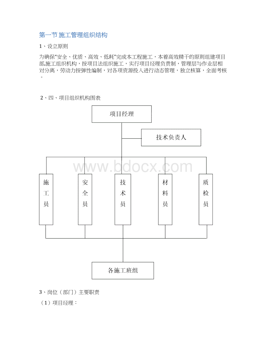 实验小学综合楼装修工程施工组织设计.docx_第3页