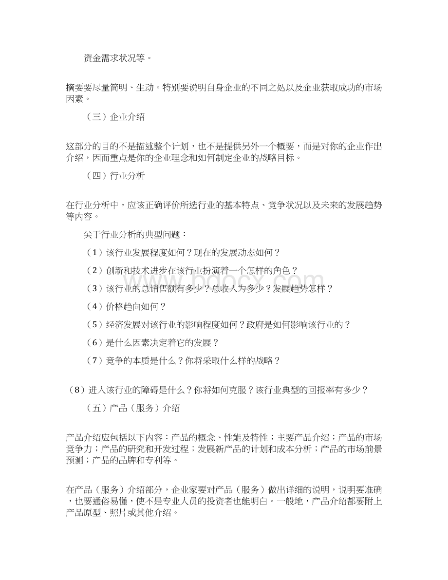 计划书学生Word文档格式.docx_第2页