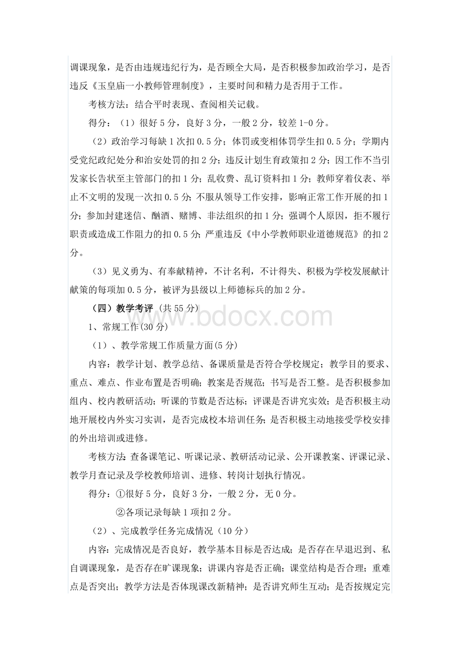 教师绩效考核细则Word文档下载推荐.docx_第2页