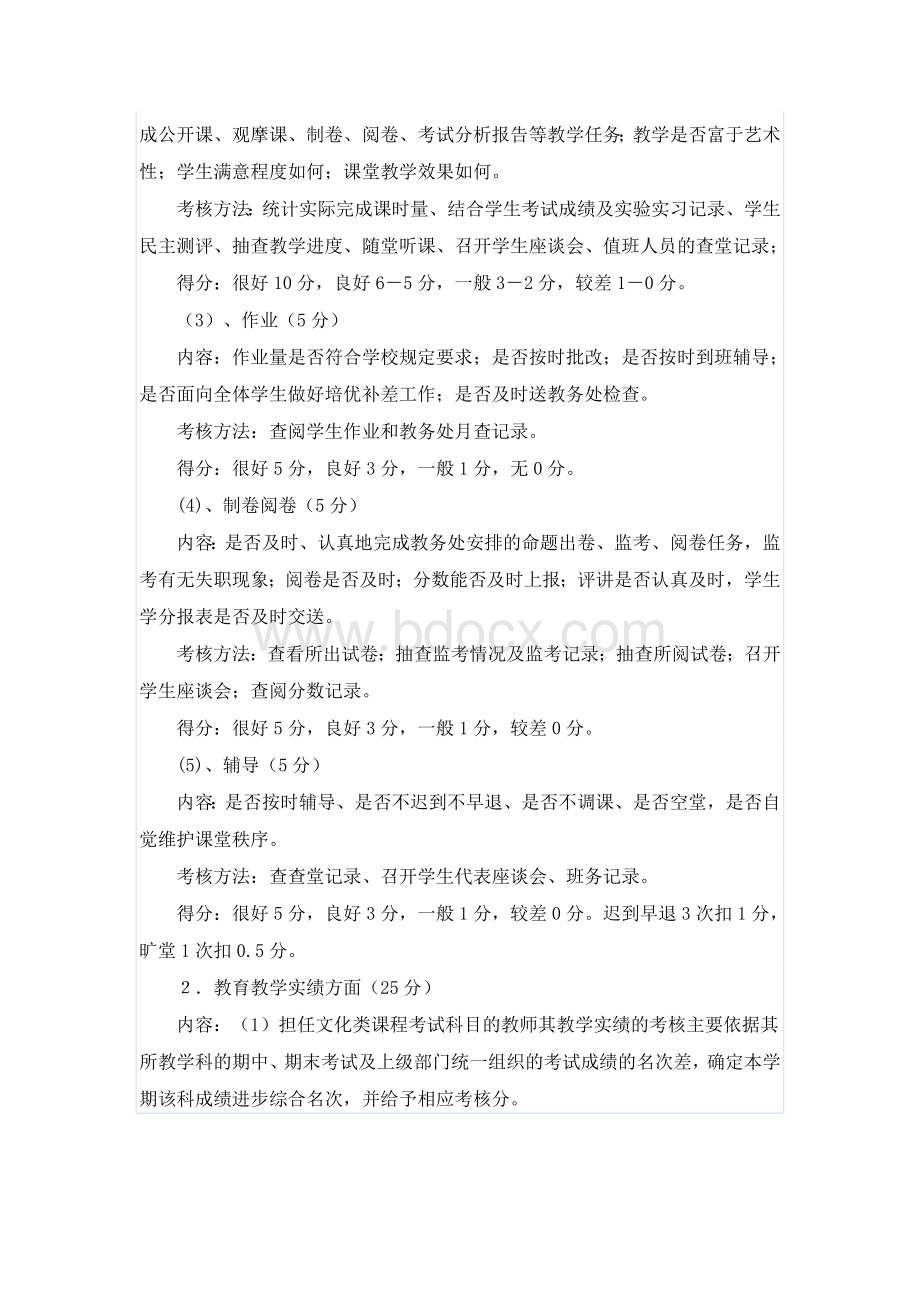 教师绩效考核细则Word文档下载推荐.docx_第3页