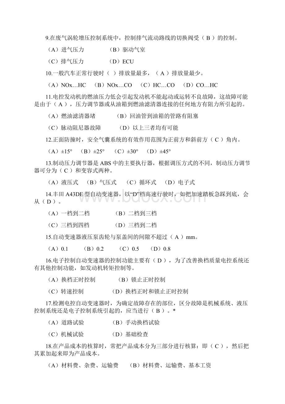 汽车维修技师理论知识题库参考一 1.docx_第2页