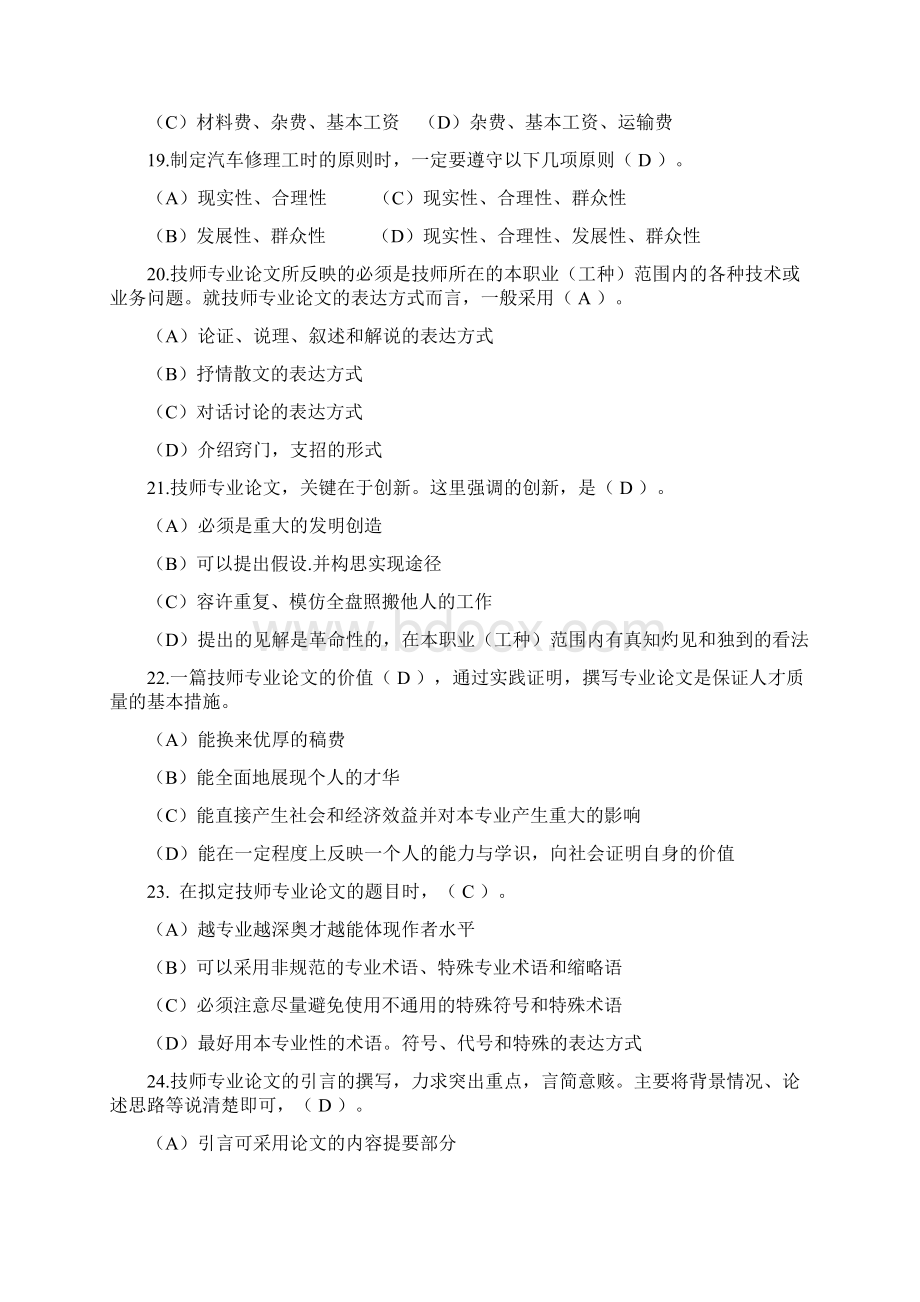 汽车维修技师理论知识题库参考一 1Word文档格式.docx_第3页