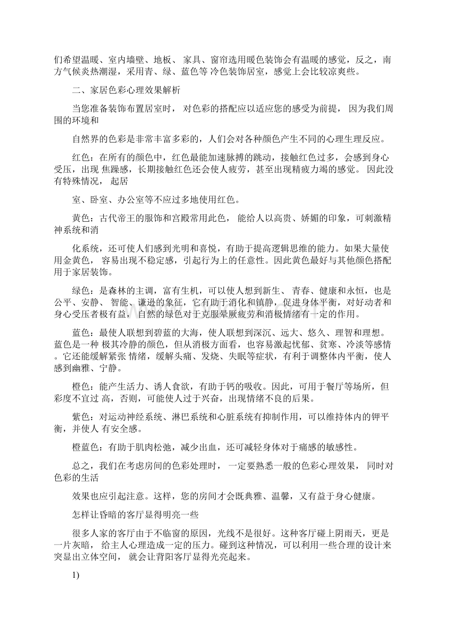 装修颜色搭配大全Word格式文档下载.docx_第2页