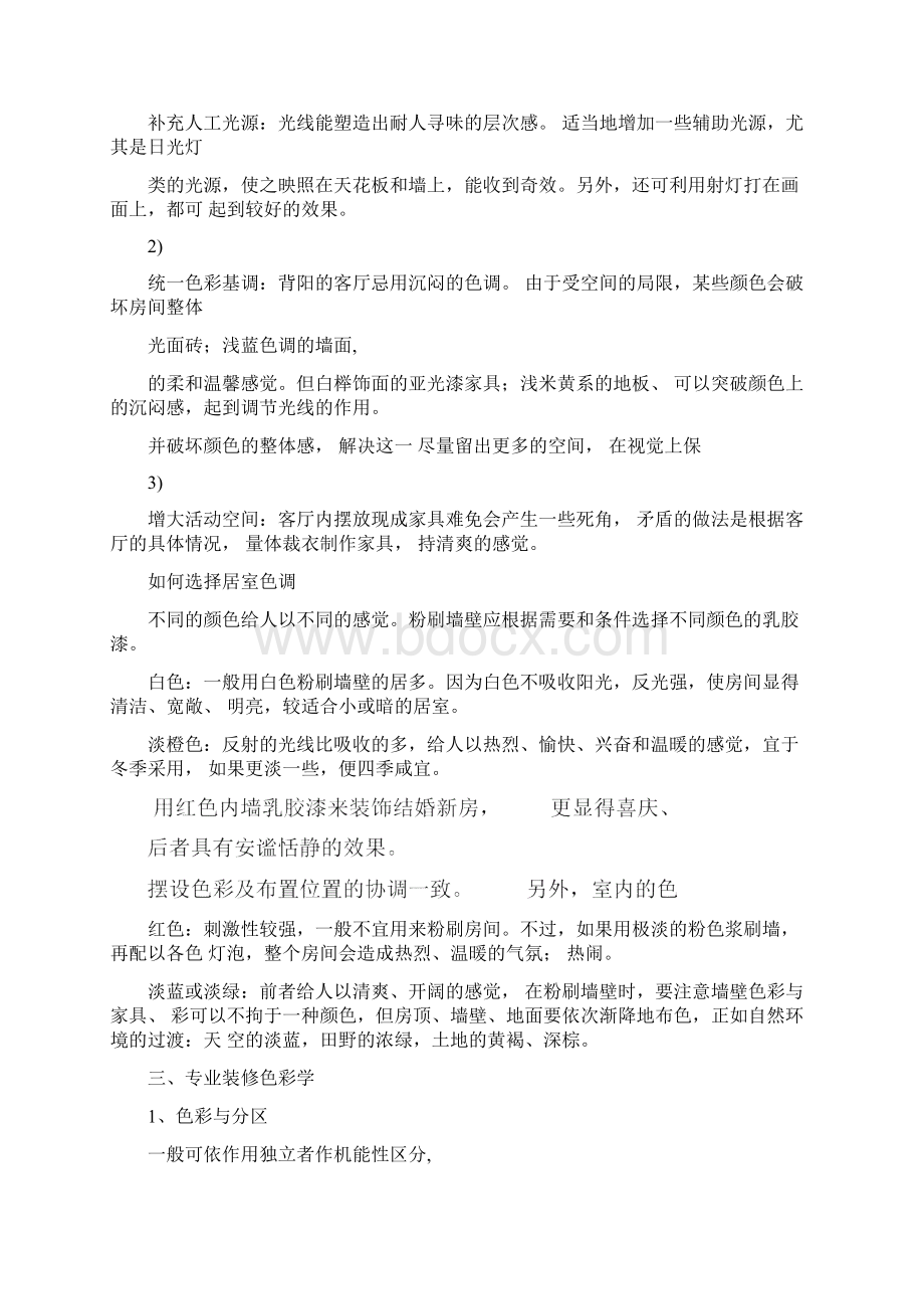 装修颜色搭配大全Word格式文档下载.docx_第3页